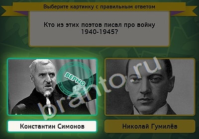 решебник на игру Выбирайка Уровень 4481