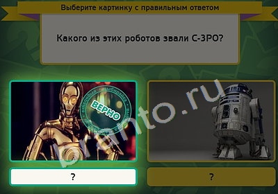 Выбирайка игра ответы Уровень 4483