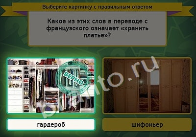 Выбирайка игра помощь Уровень 4485