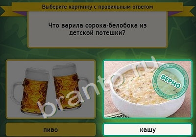 Игра Выбирайка ответы Уровень 4487