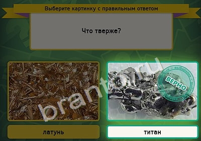 Игра Выбирайка подсказки Уровень 4488