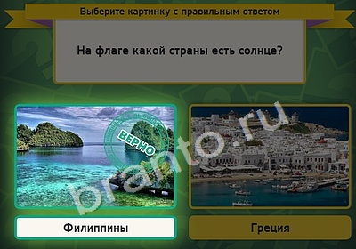 игра Выбирайка помощь Уровень 4489