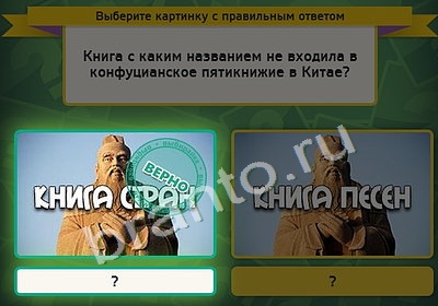 решебник на игру Выбирайка Уровень 4491