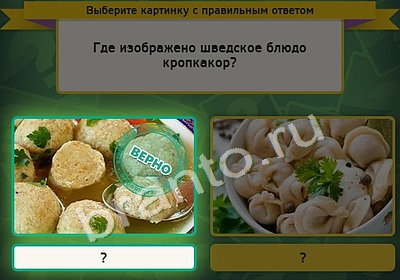Выбирайка ответы в картинках Уровень 4496