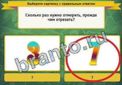 ответы к игре Выбирайка Уровень 395