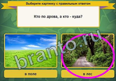 Одноклассники Выбирайка ответы Уровень 398