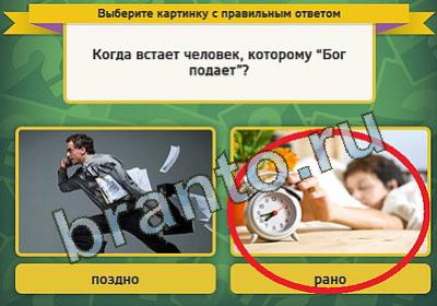 решебник на игру Выбирайка Уровень 411