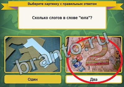 Выбирайка игра помощь Уровень 415