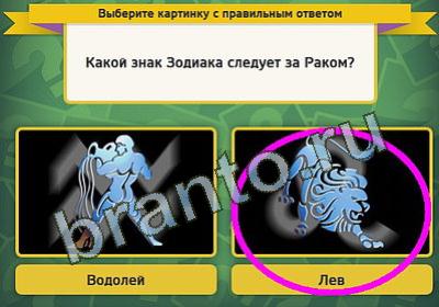 Выбирайка игра ответы в одноклассниках Уровень 427