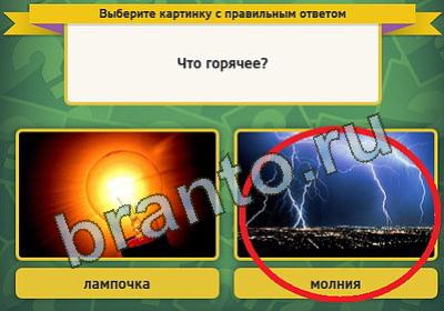 игра Выбирайка ответ на Уровень 430