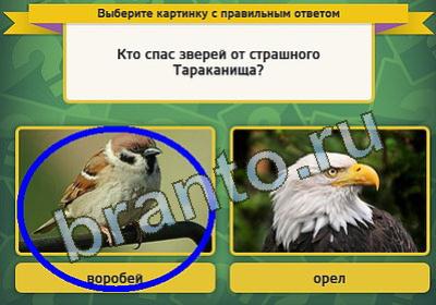 Выбирайка игра помощь Уровень 435