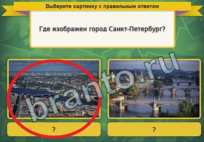 игра Выбирайка ответ на Уровень 440