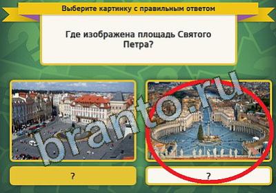 Выбирайка игра ответы Уровень 443