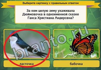 Выбирайка игра подсказки Уровень 444