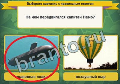 Выбирайка ответы в картинках Уровень 446