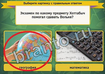 ответы на игру в одноклассниках Выбирайка Уровень 456
