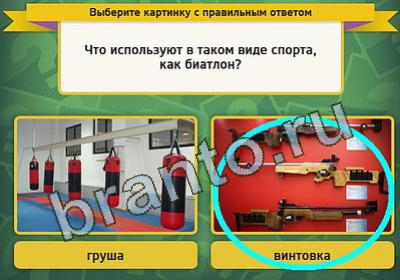 Выбирайка игра подсказки Уровень 464