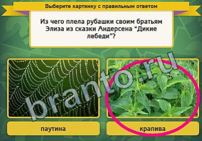 Игра Выбирайка ответы Уровень 467