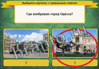 Выбирайка игра ответы Уровень 473
