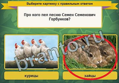 Выбирайка игра помощь Уровень 475