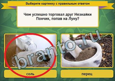 Игра Выбирайка подсказки Уровень 478