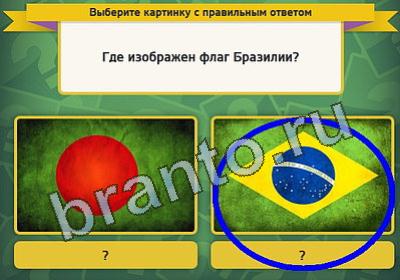 игра Выбирайка помощь Уровень 479