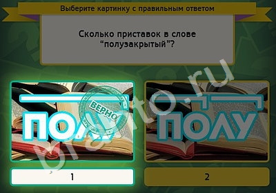 ответы на игру Выбирайка в одноклассниках Уровень 4501