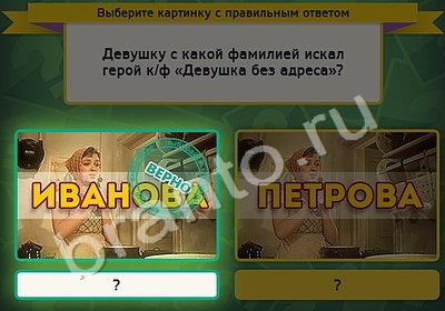 Выбирайка игра ответы в одноклассниках Уровень 4507