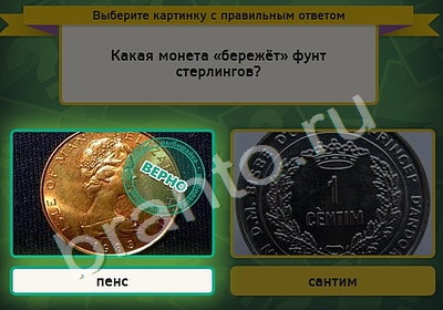 решебник на игру Выбирайка Уровень 4511