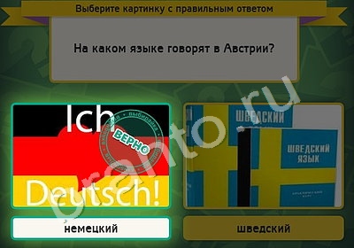 Выбирайка игра ответы Уровень 4513