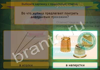 Выбирайка игра помощь Уровень 4515