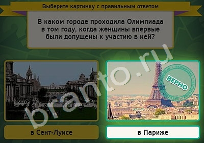 Игра Выбирайка ответы Уровень 4517