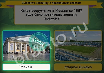 игра Выбирайка ответ на Уровень 4520