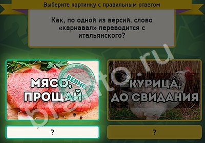 решебник на игру Выбирайка Уровень 4521