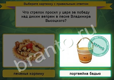 Выбирайка игра ответы Уровень 4523
