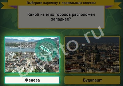 Выбирайка игра подсказки Уровень 4524