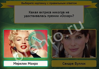 Выбирайка игра помощь Уровень 4525