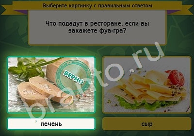 игра Выбирайка помощь Уровень 4529