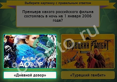 игра Выбирайка ответ на Уровень 4530