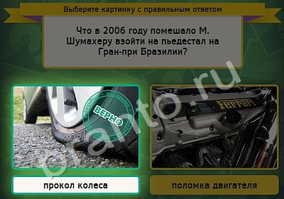 ответы к игре Выбирайка Уровень 4535