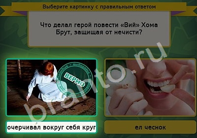 ответы на игру в одноклассниках Выбирайка Уровень 4536