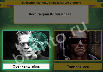 Выбирайка игра ответы Уровень 4543