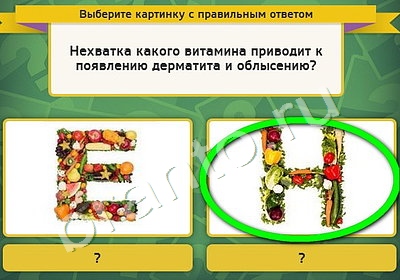Выбирайка ответы в картинках Уровень 4546