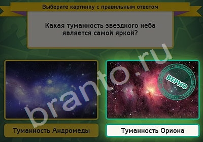 Выбирайка игра ответы Уровень 4553