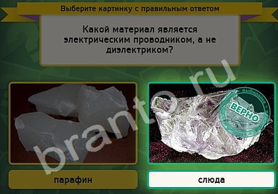 Выбирайка ответы в картинках Уровень 4556