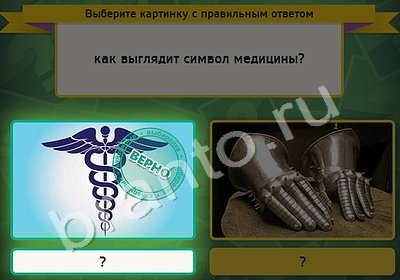 Игра Выбирайка ответы Уровень 4557