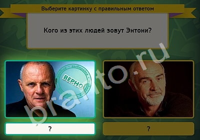 Игра Выбирайка подсказки Уровень 4558