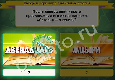игра Выбирайка ответ на Уровень 4560
