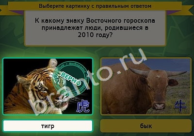 ответы на игру Выбирайка в одноклассниках Уровень 4561