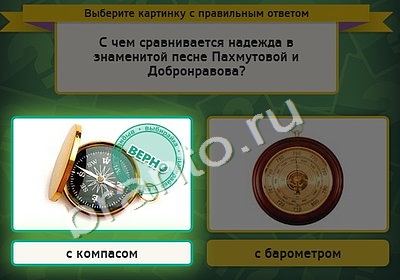 Решения на игру Выбирайка Уровень 4563